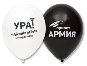 Стандартный шар "Прикольные выпускные" Стандартный шар "Прикольные выпускные"