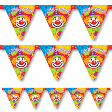 Гирлянда С Днем Рождения Клоун 200см Гирлянда С Днем Рождения Клоун 200см