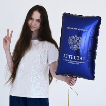 Шар фигура "Аттестат",94 см
