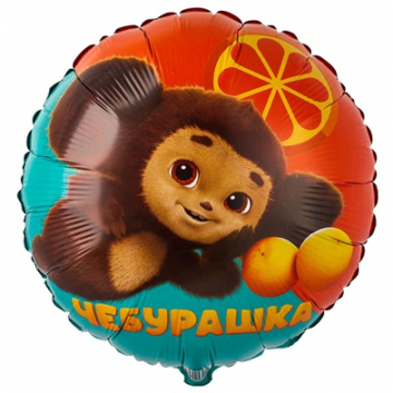 Круг фольга "Чебурашка" Круг фольга "Чебурашка"
