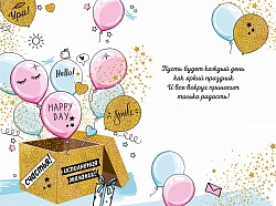 Открытка "Сюрприз с шарами" Открытка "Сюрприз с шарами"