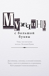 Открытка "Для самого" Открытка "Для самого"