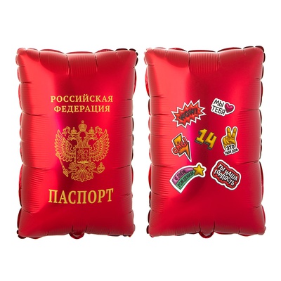 Фигура фольга "Паспорт",53 см