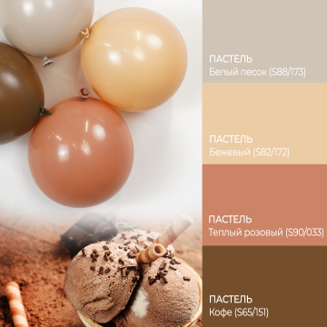 Шар латекс "Белый песок" Шар латекс "Белый песок"