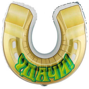 Фигура фольга "Подкова удачи" Фигура фольга "Подкова удачи"