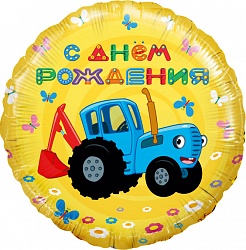 Круг фольга "Синий трактор ,с днём рождения"