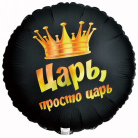 Круг фольга "Царь"