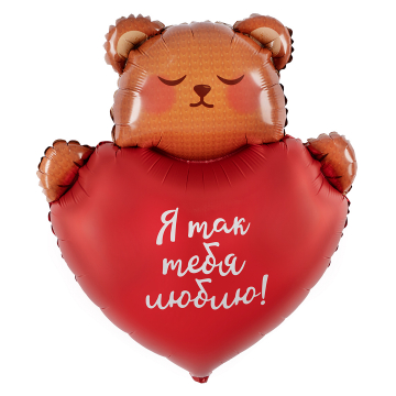 Фигура фольга "Мишка, я так тебя люблю" Фигура фольга "Мишка, я так тебя люблю"